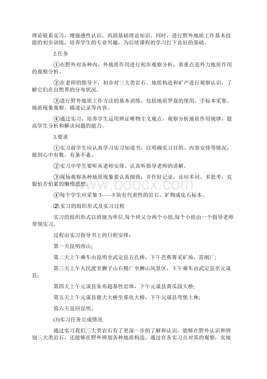 地质认识实习报告6篇.docx_第3页