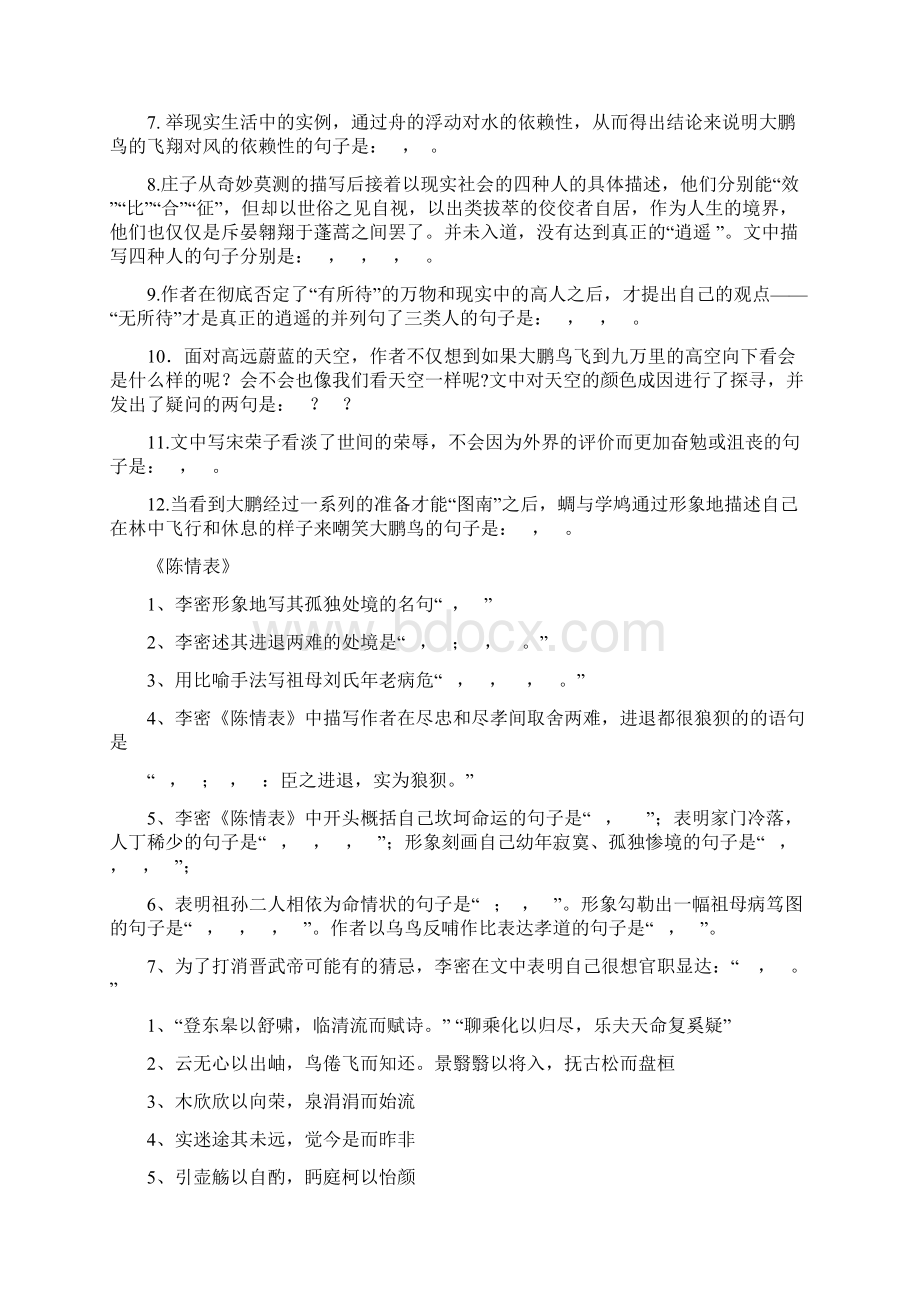 最新必修五情景式默写训练题答案.docx_第3页