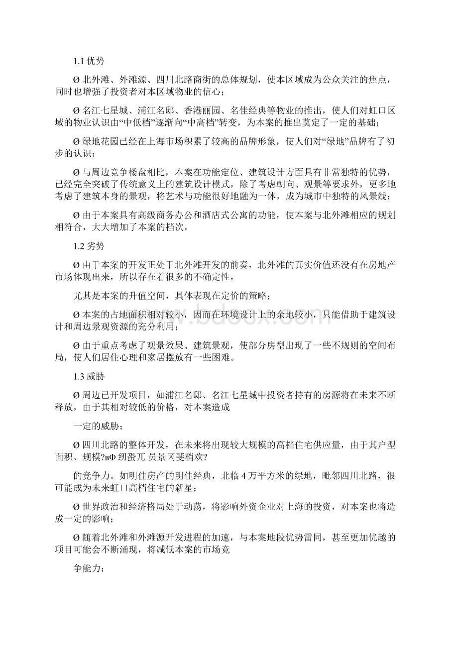 整理上海集团21城项目策划全案.docx_第2页