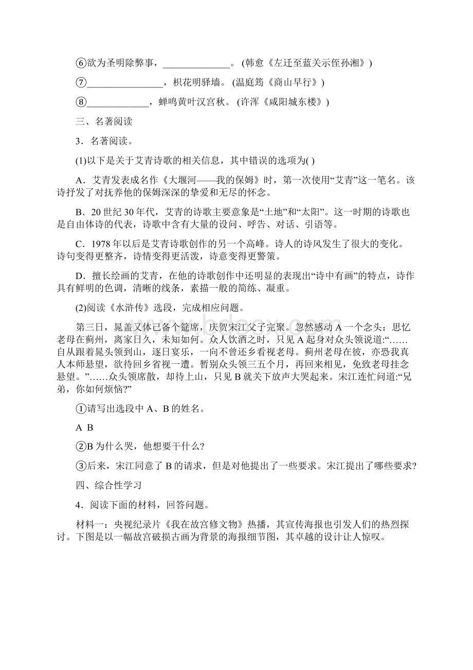 江苏省苏州市工业园区学年九年级上学期期末语文试题.docx_第2页