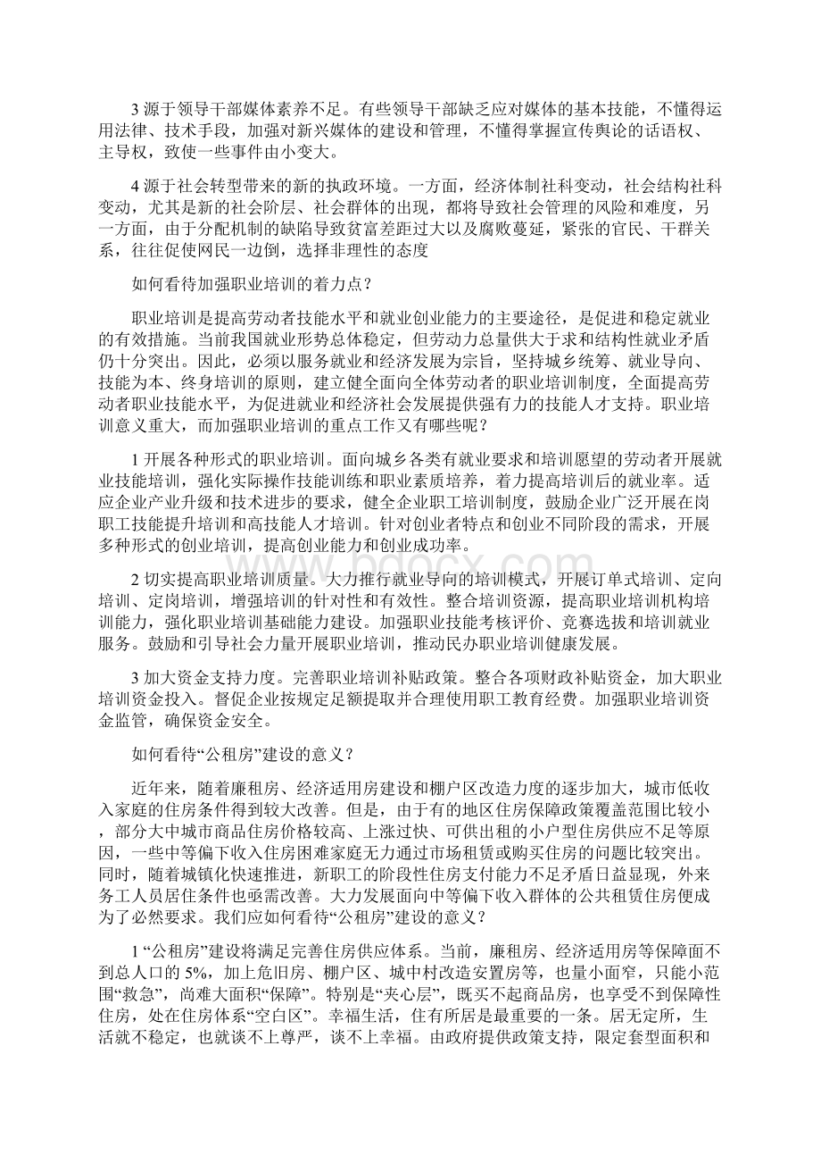 至时事政治1.docx_第2页