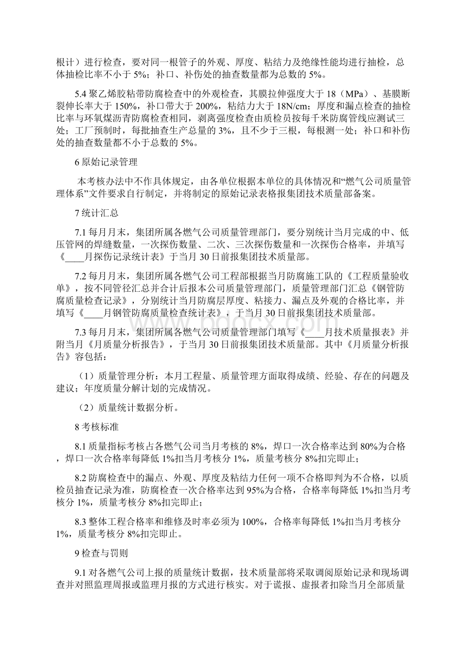 燃气工程质量考核指标统计办法.docx_第2页