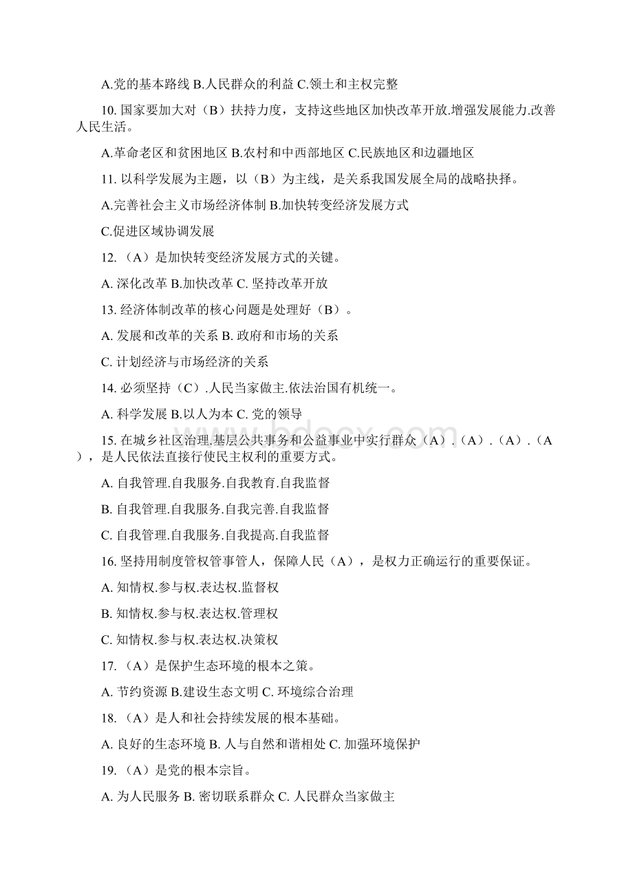 忆红色历程筑青春梦想党建知识竞赛题库选手版文档格式.docx_第2页