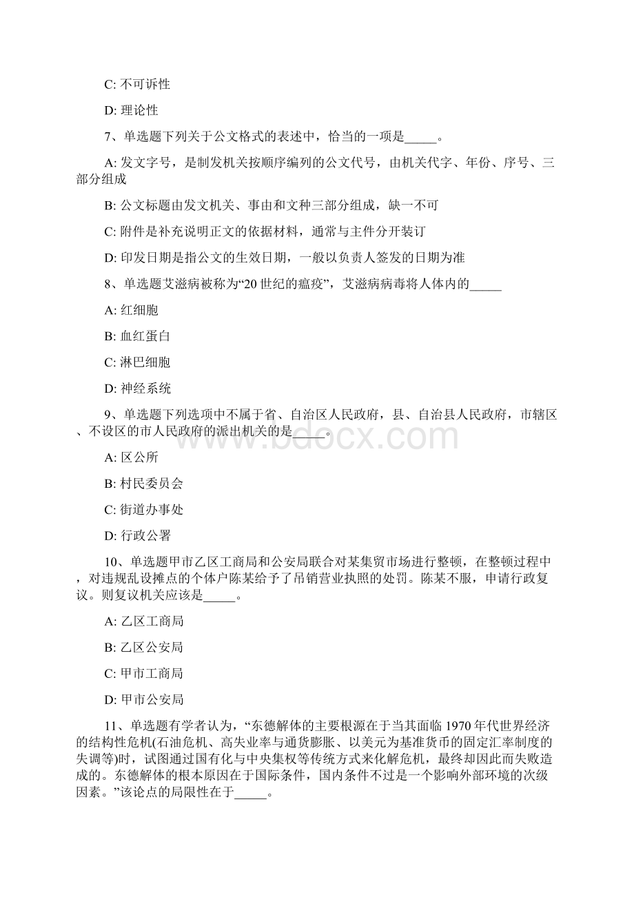 贵州省贵阳市白云区事业单位考试真题每日一练带答案解析一.docx_第2页