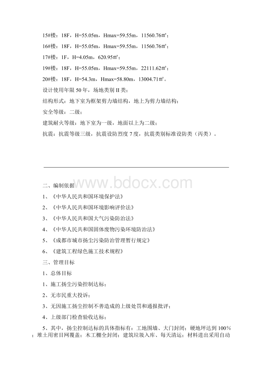 房建扬尘防治专项方案设计Word格式文档下载.docx_第3页