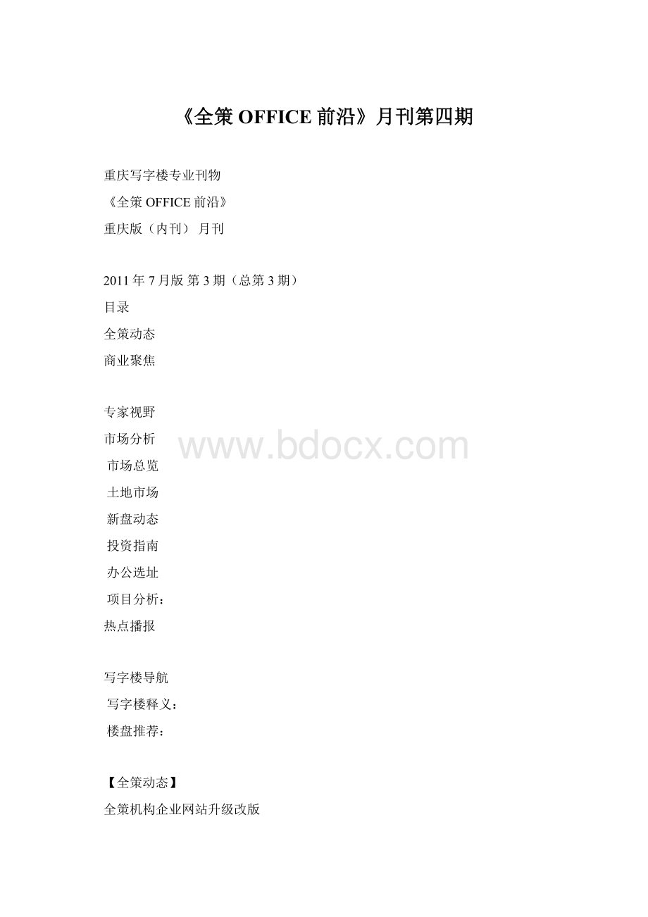 《全策OFFICE前沿》月刊第四期.docx_第1页