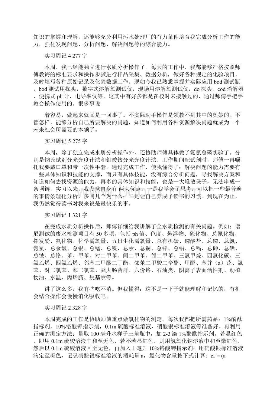 水处理实习周记文档格式.docx_第2页