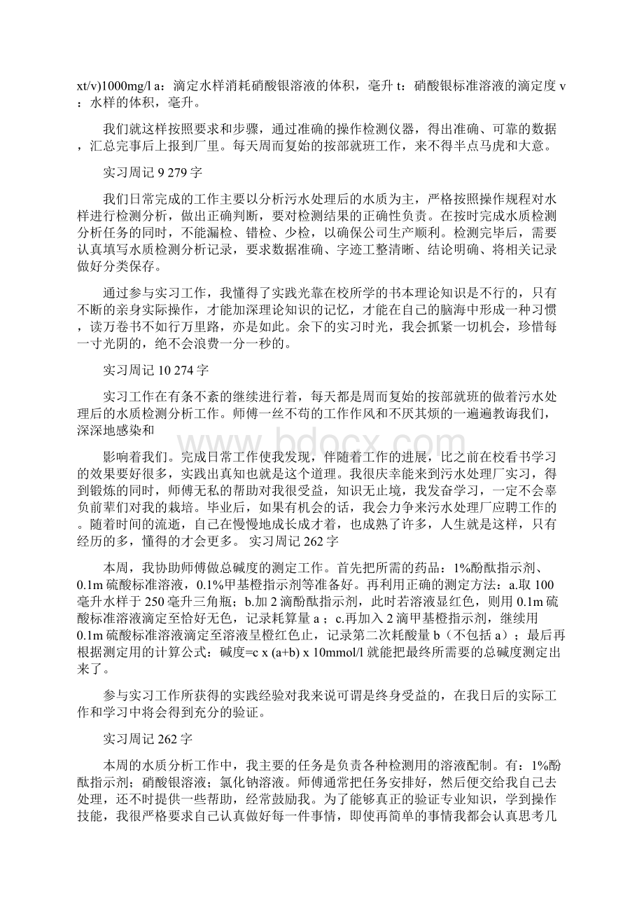 水处理实习周记文档格式.docx_第3页