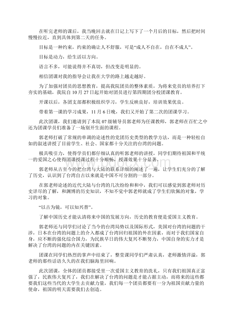 团校学习思想汇报.docx_第2页