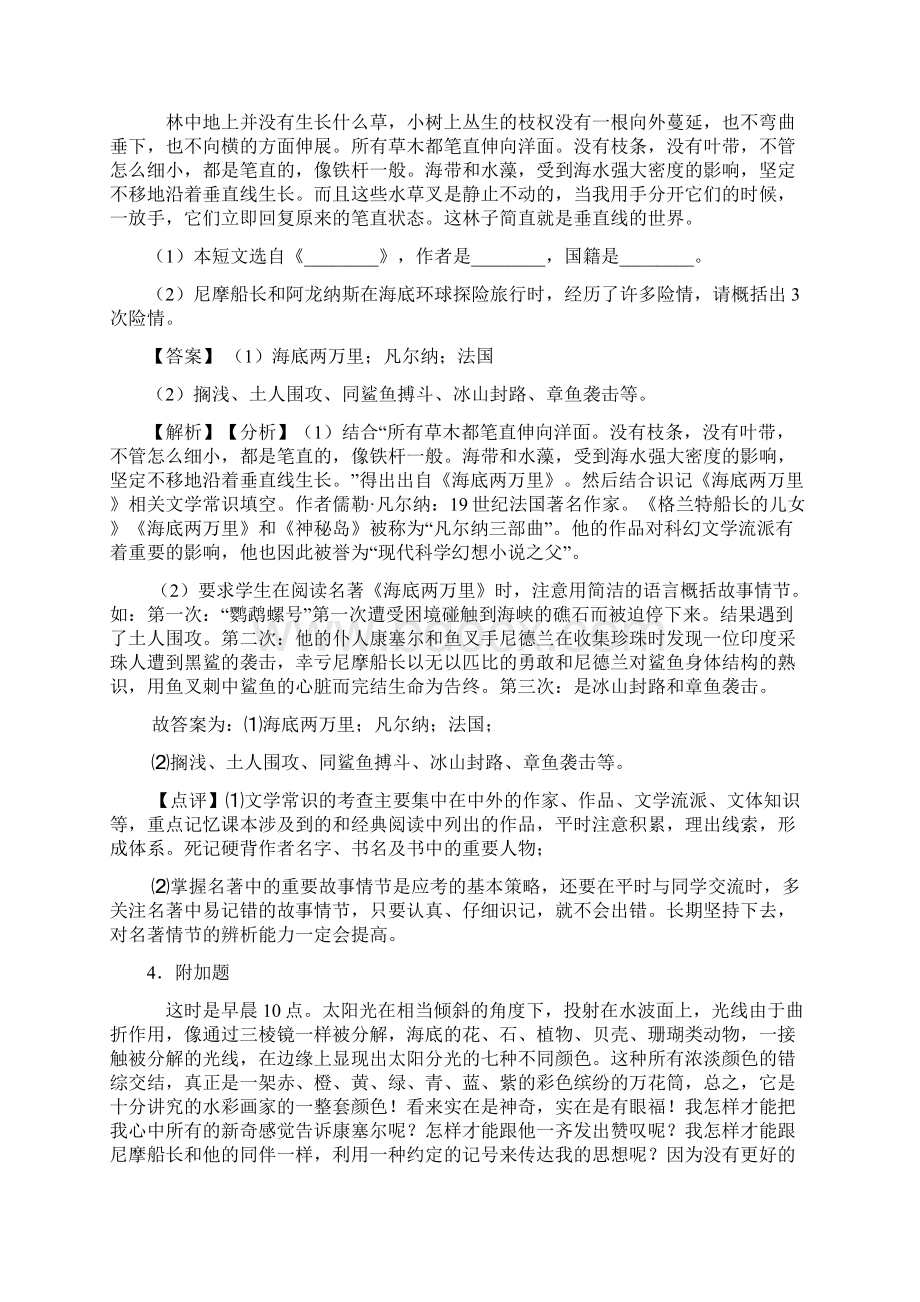 新七年级下册语文名著阅读训练试题整理.docx_第3页