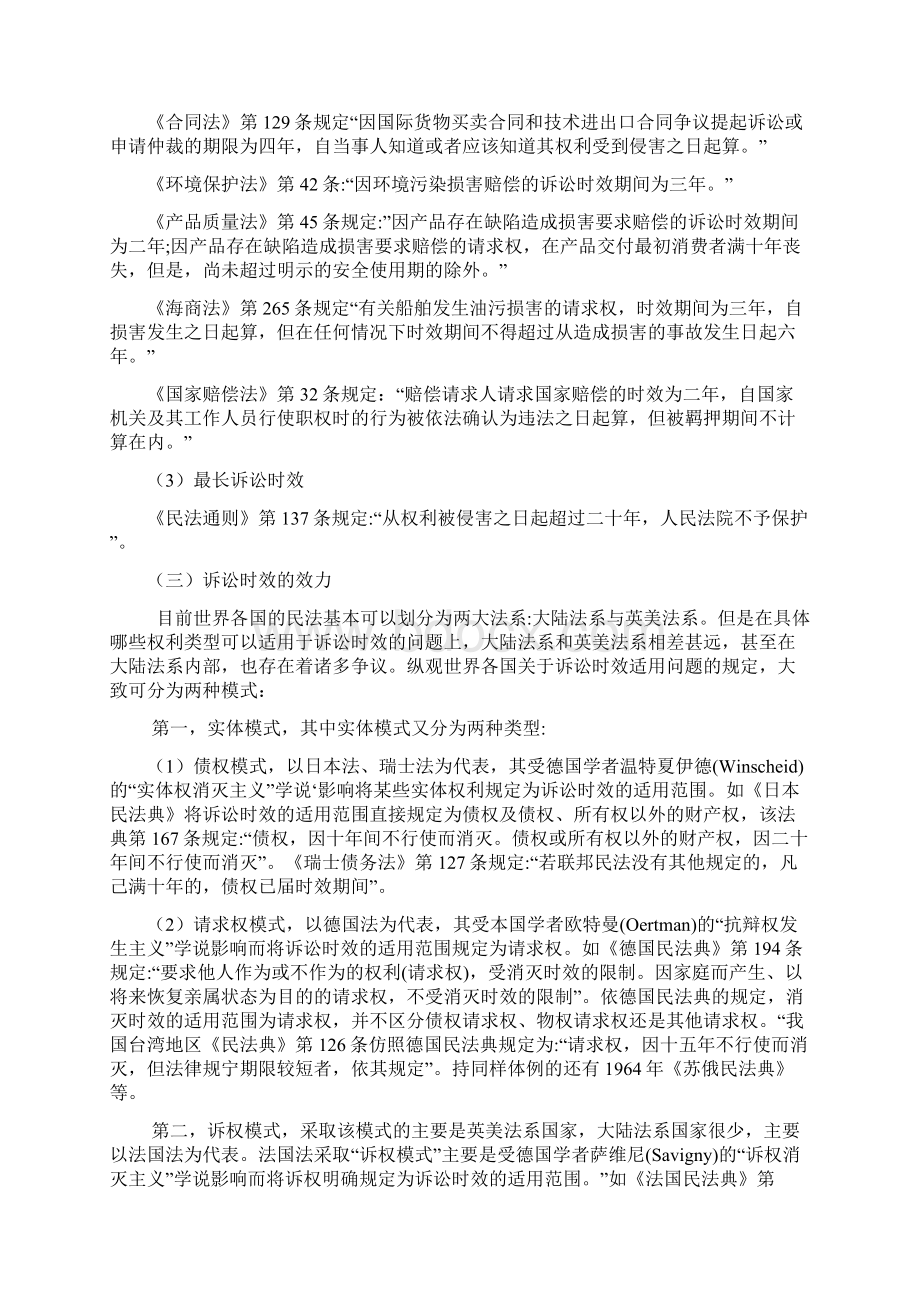 论民述诉讼时效制度.docx_第3页