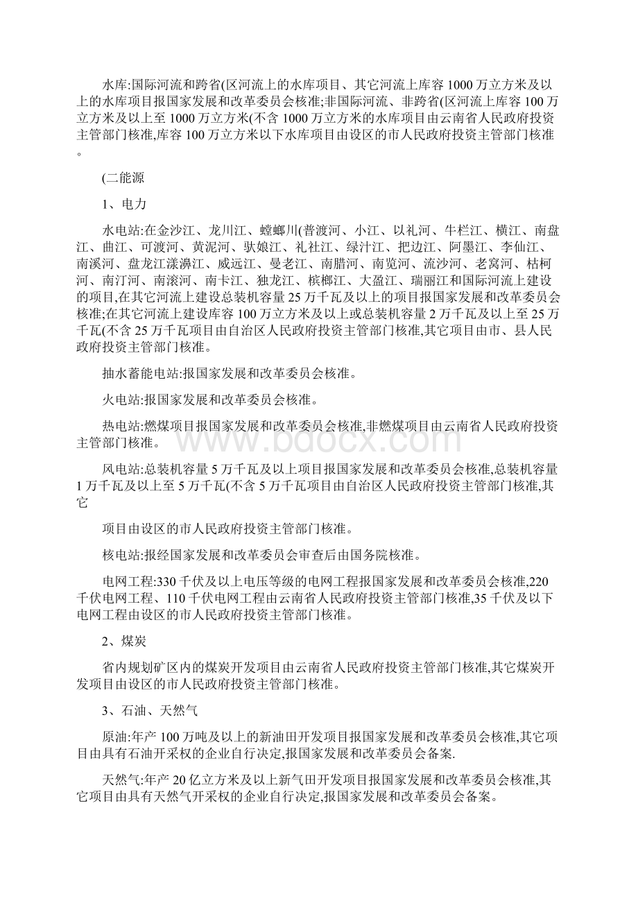 云南投资11 3概要.docx_第2页