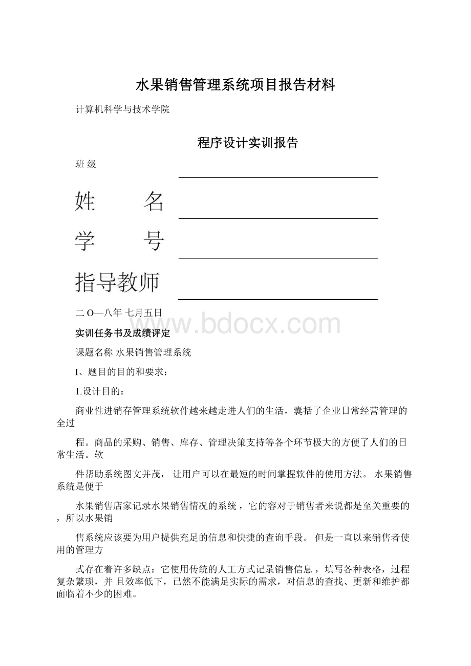 水果销售管理系统项目报告材料.docx