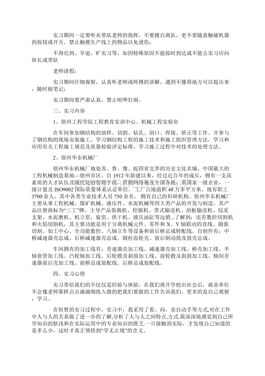 认识实习报告总结.docx_第2页