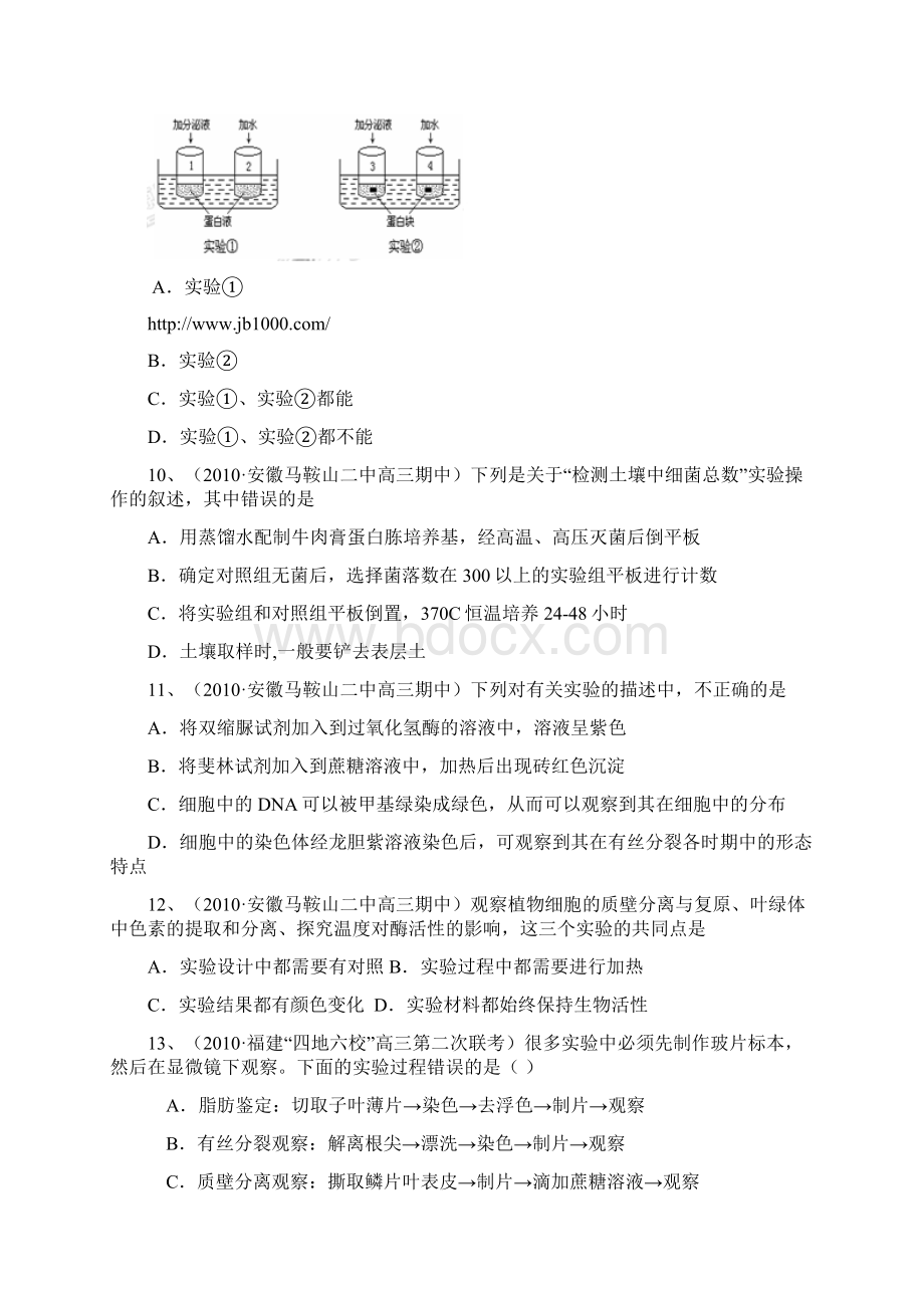 高中生物实验题汇总.docx_第3页