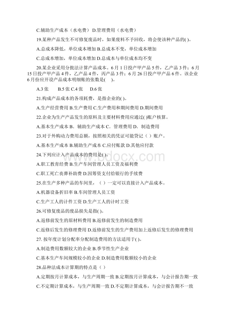 成本会计期末复习加答案.docx_第3页