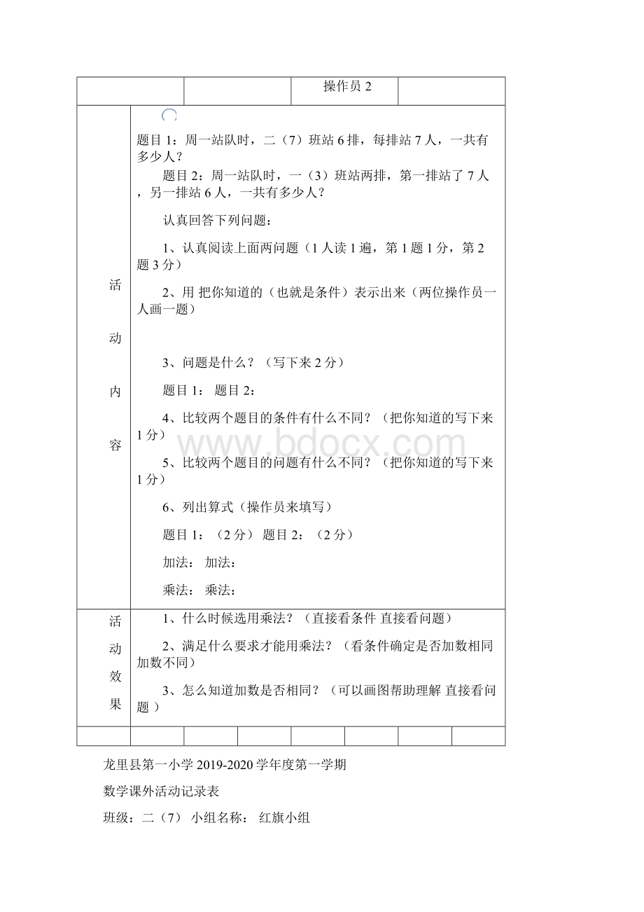 二年级观察几个正方体活动记录表观察物体Word格式.docx_第3页