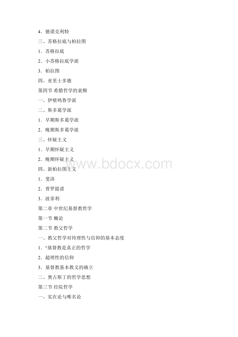 西方哲学史Word下载.docx_第2页