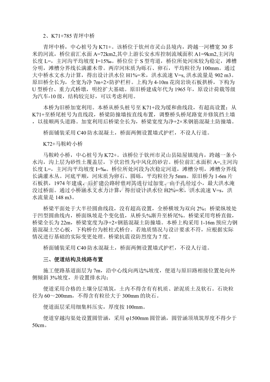 桥梁便道施工方案 新.docx_第2页