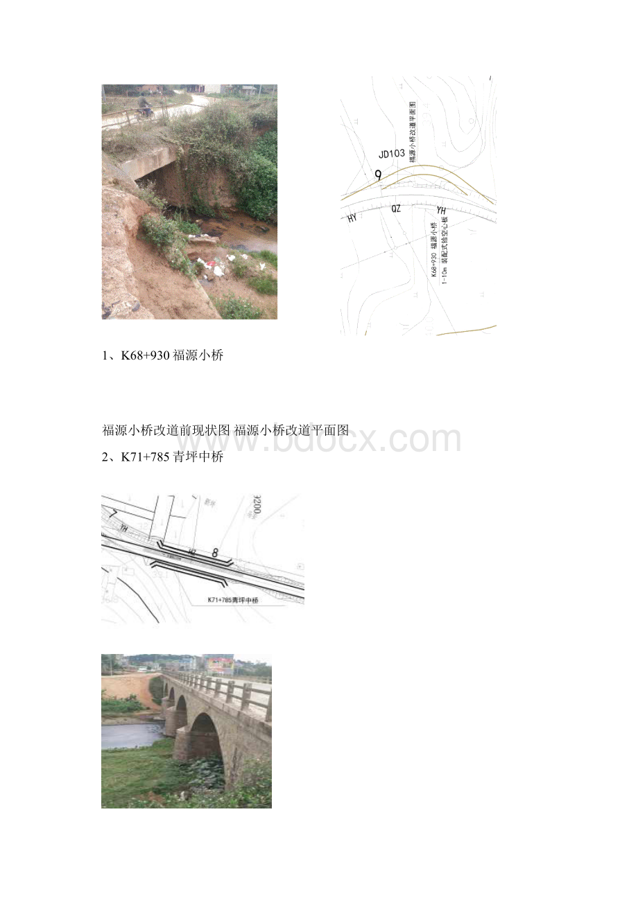 桥梁便道施工方案 新文档格式.docx_第3页