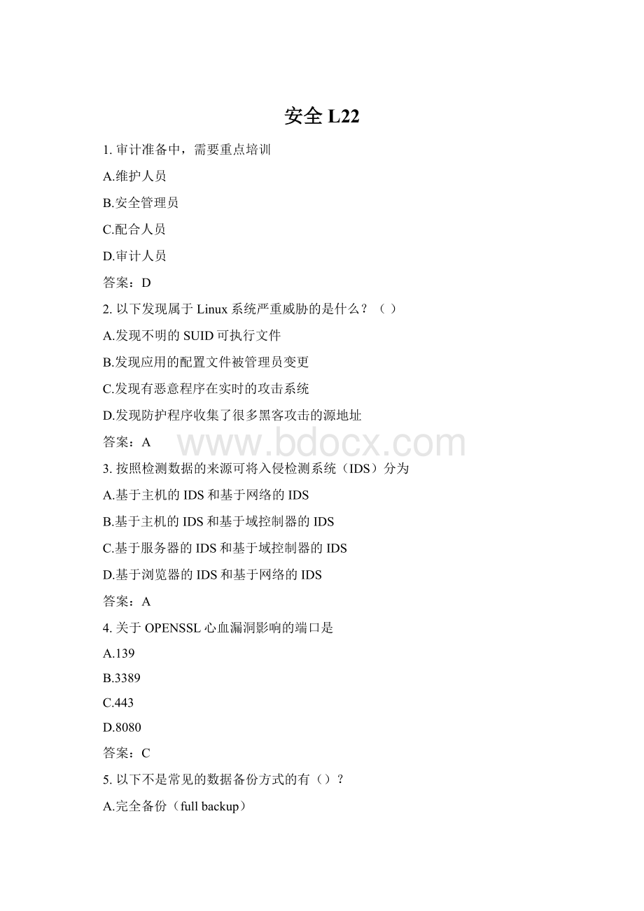 安全L22文档格式.docx