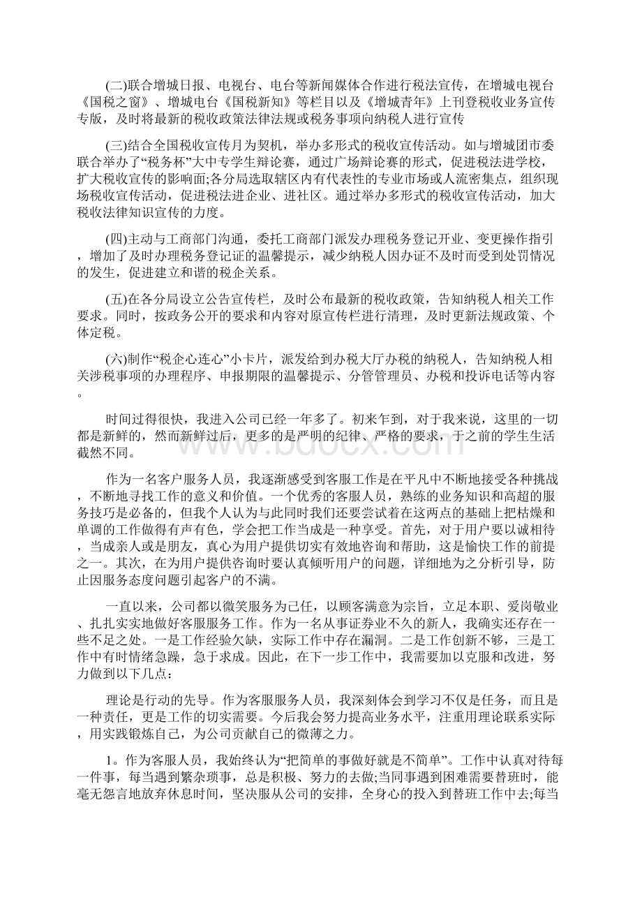 服务个人工作总结4篇文档格式.docx_第3页