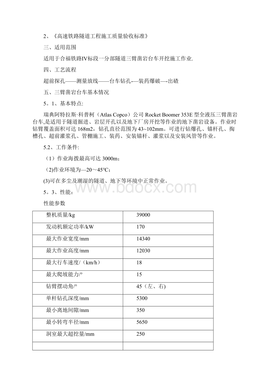 施工方案三臂凿岩台车施工作业指导书.docx_第2页