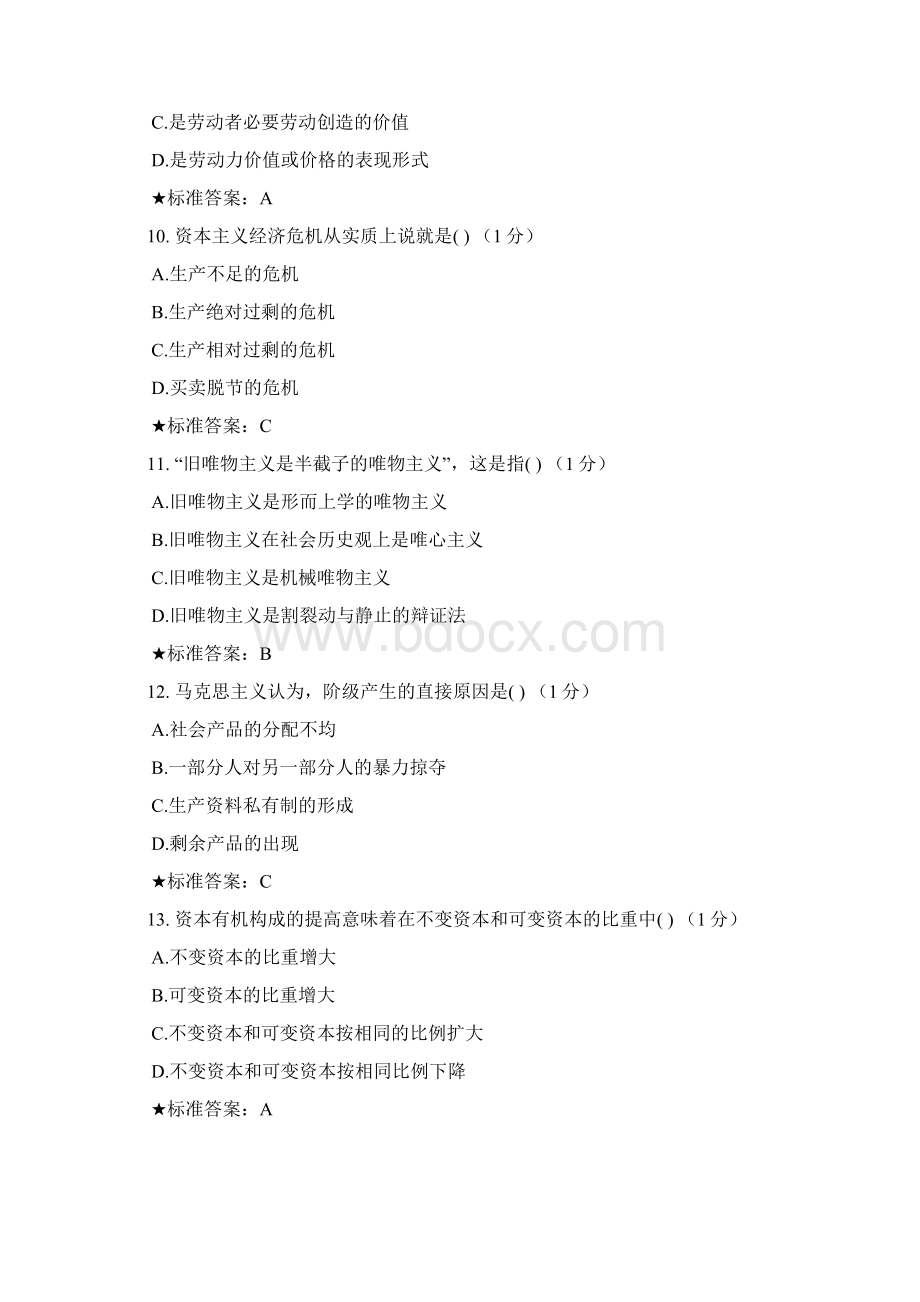 最新马克思主义基本原理二题库含答案Word格式.docx_第3页