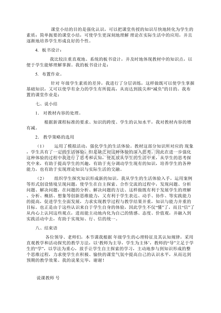 说课稿模板Word下载.docx_第3页