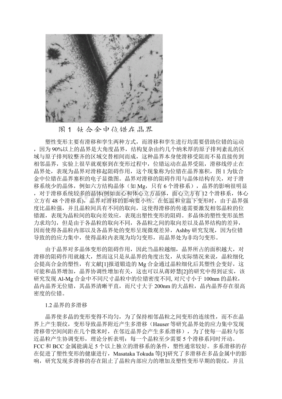 晶界对性能的影响.docx_第2页