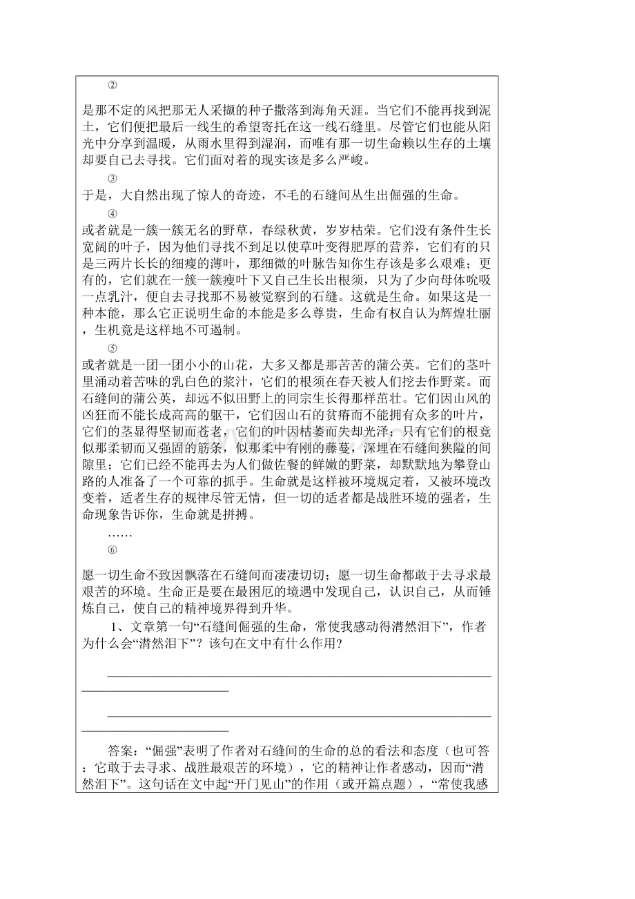 初二托物言志借景抒情Word文档下载推荐.docx_第3页