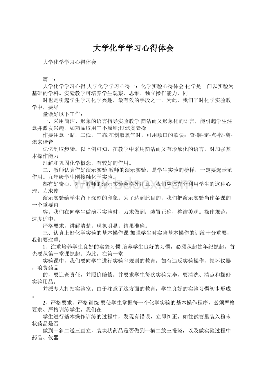 大学化学学习心得体会.docx_第1页