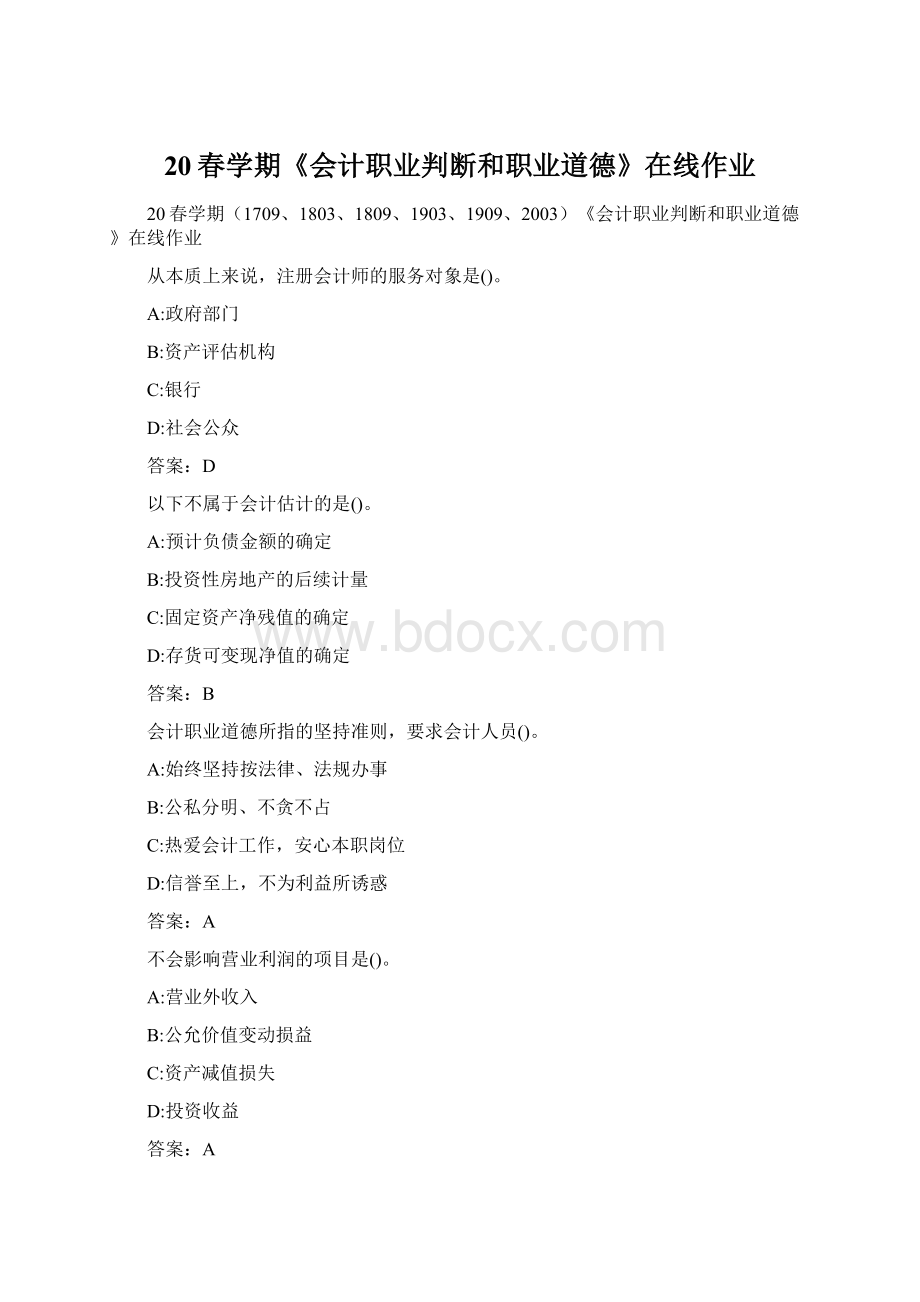 20春学期《会计职业判断和职业道德》在线作业Word下载.docx