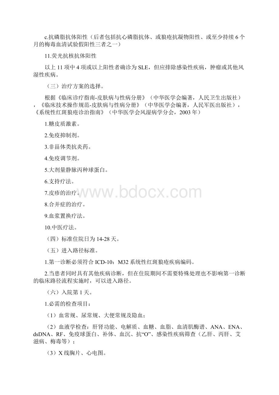 系统性红斑狼疮临床路径.docx_第2页