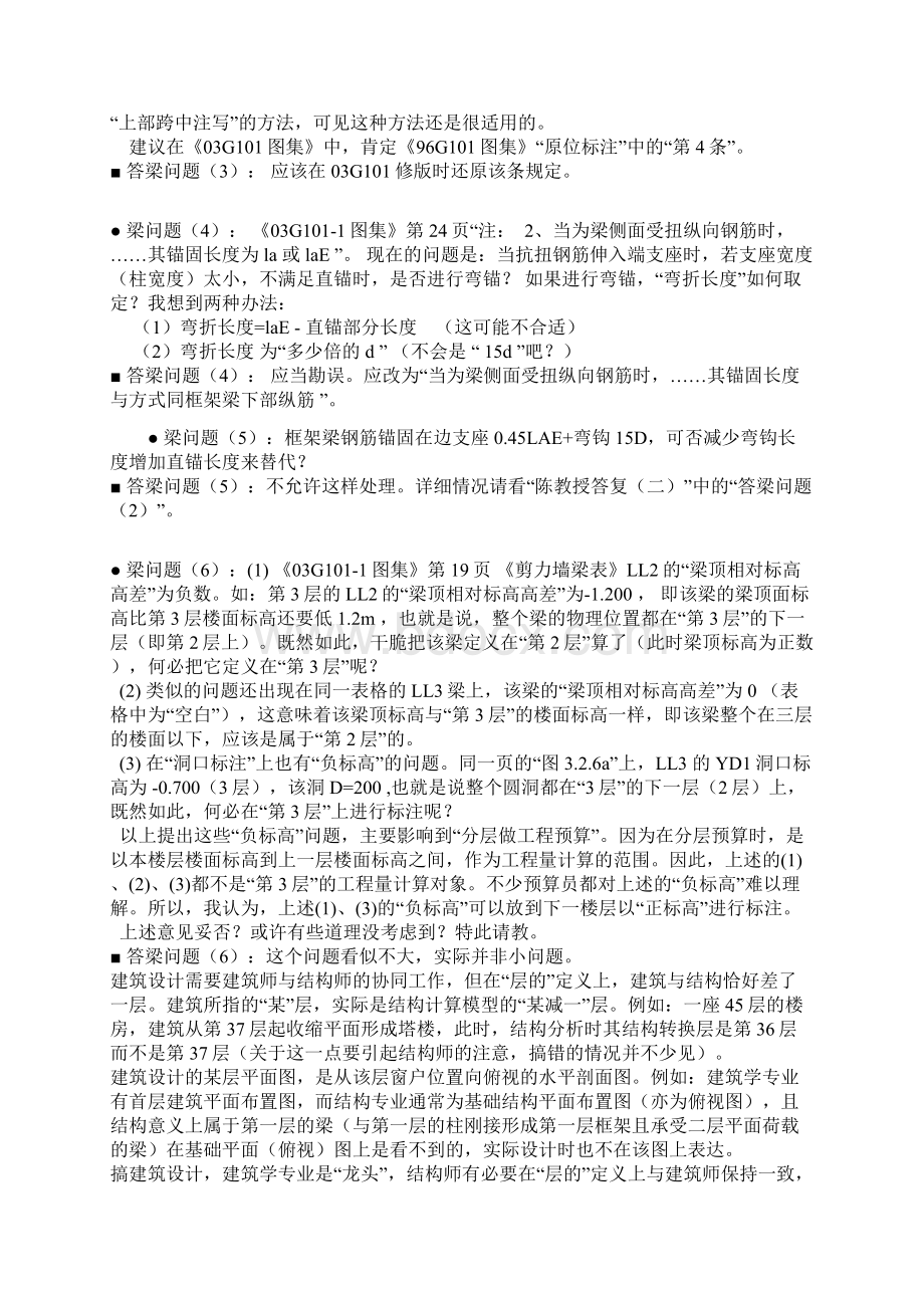 陈青来教授关于03g101的解答Word文档格式.docx_第2页