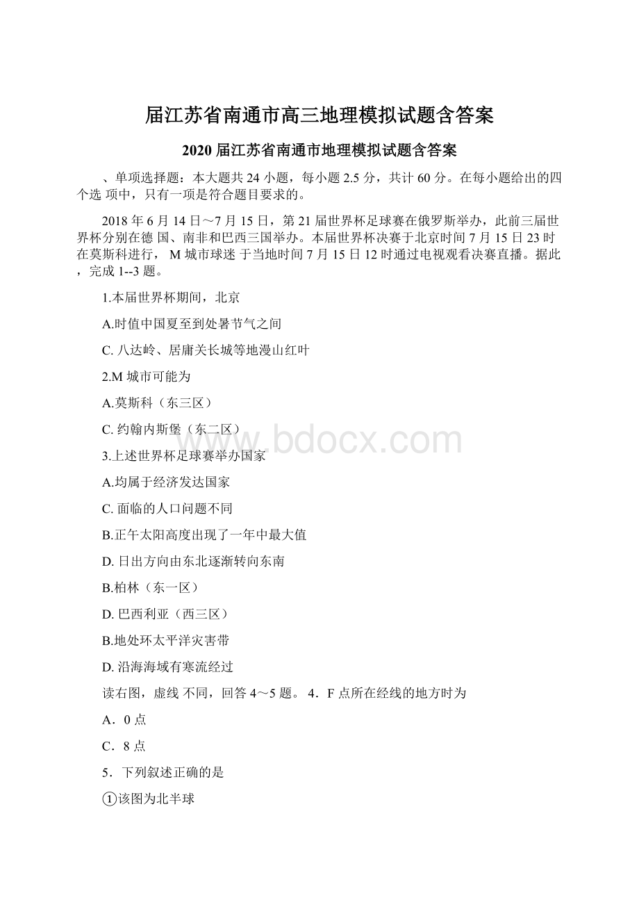 届江苏省南通市高三地理模拟试题含答案.docx_第1页