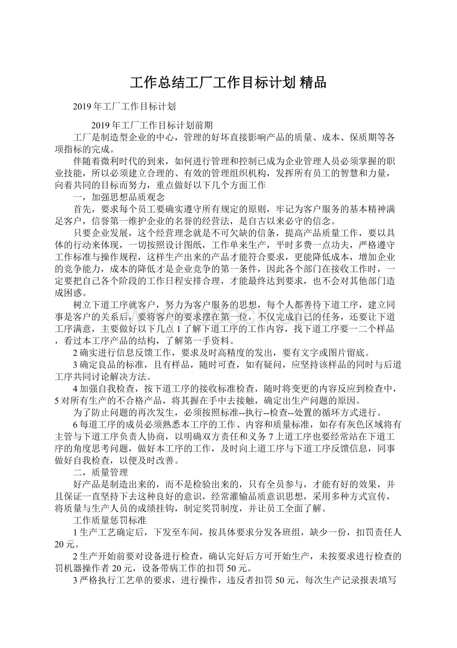 工作总结工厂工作目标计划 精品.docx_第1页