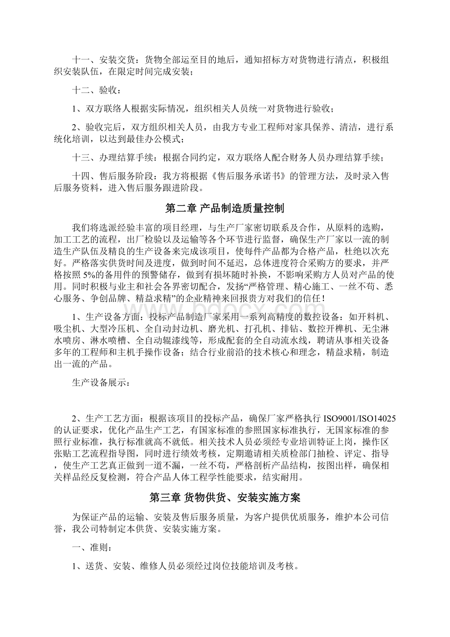 家具类项目实施方案及质量控制措施.docx_第2页