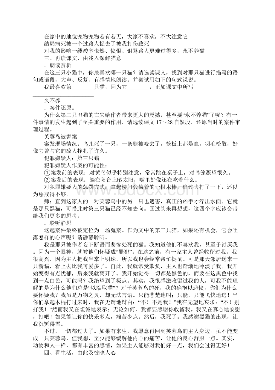 XX年新教材七年级语文上册17猫教学设计人教版.docx_第3页