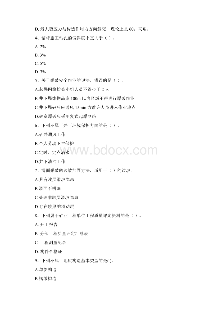 国家二级建造师《矿业工程管理与实务》检测题C卷 附答案文档格式.docx_第2页