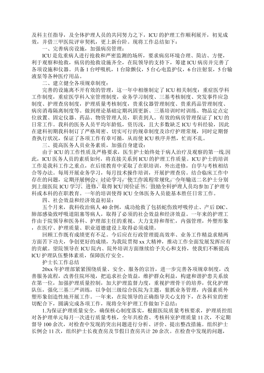 护士长的年终总结范文Word文档下载推荐.docx_第2页