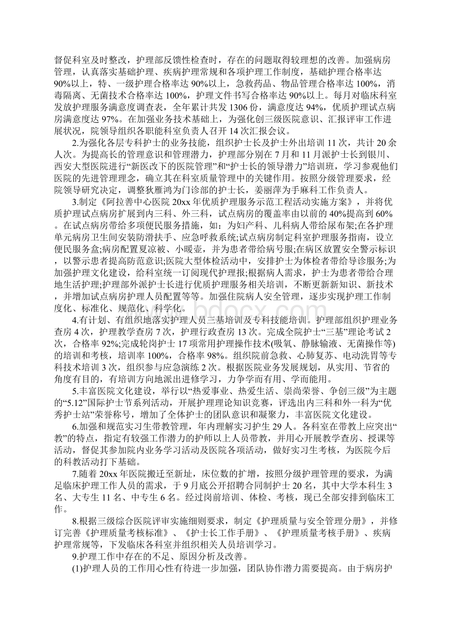 护士长的年终总结范文Word文档下载推荐.docx_第3页