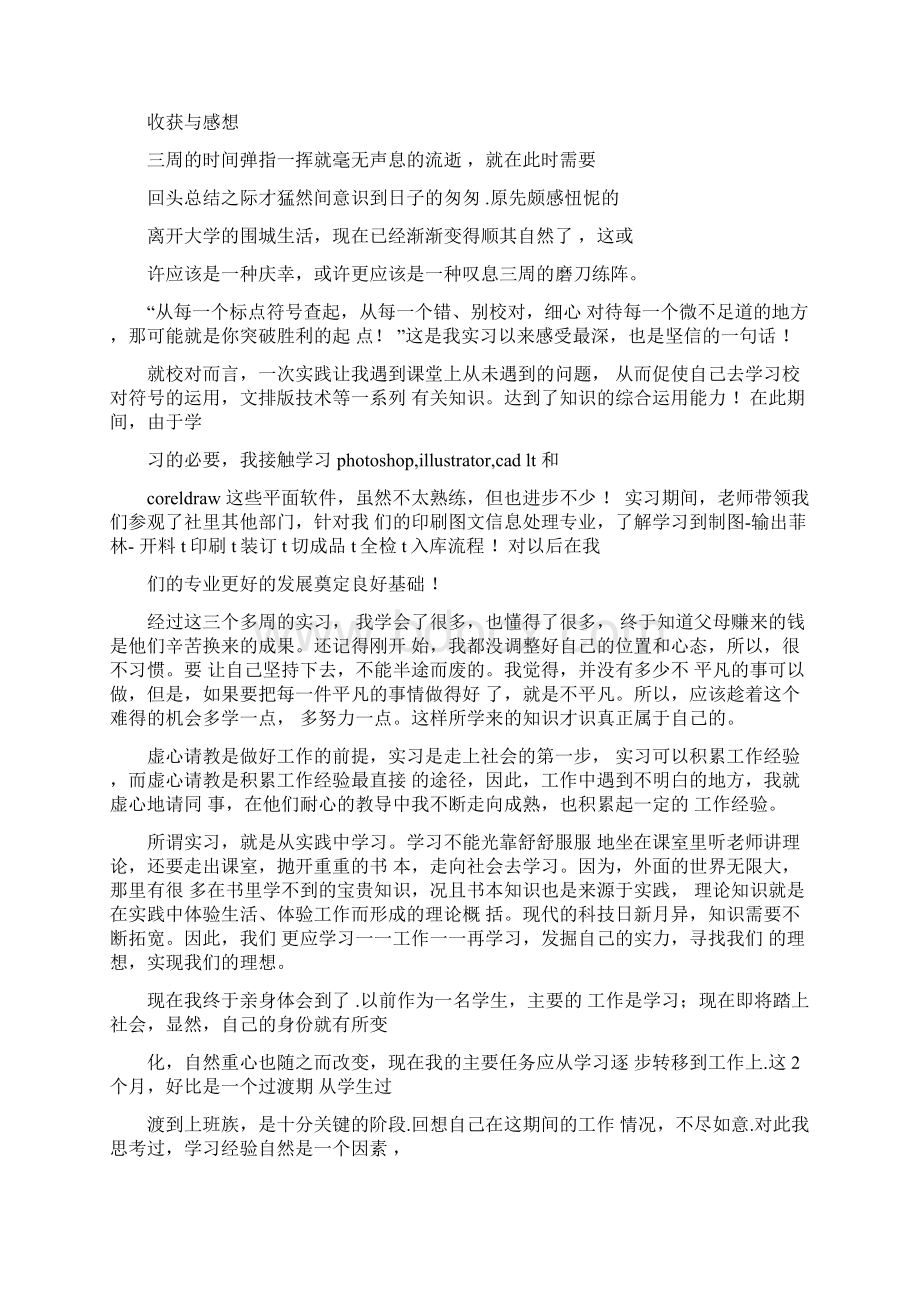 出版社编辑实习报告3篇Word格式.docx_第3页