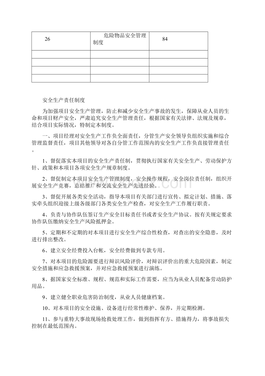 高速公路安全管理制度.docx_第3页