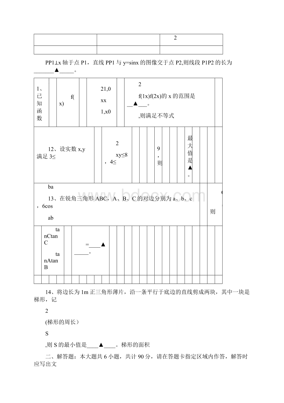 江苏省高考数学真题含答案.docx_第3页