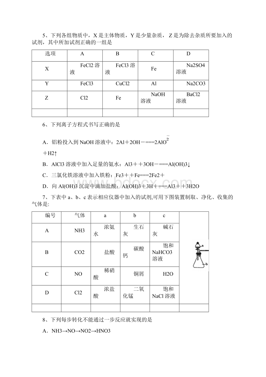 云南省昆明市学年高二化学上册期末试题.docx_第2页