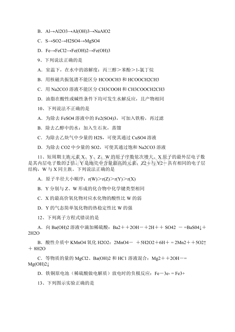 云南省昆明市学年高二化学上册期末试题.docx_第3页