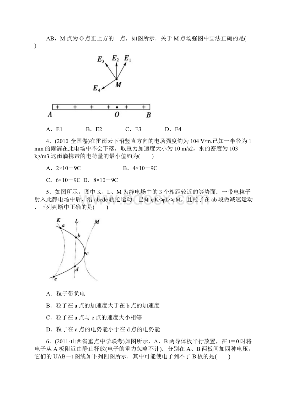 人教版高中物理选修21第一章综合能力测试.docx_第2页