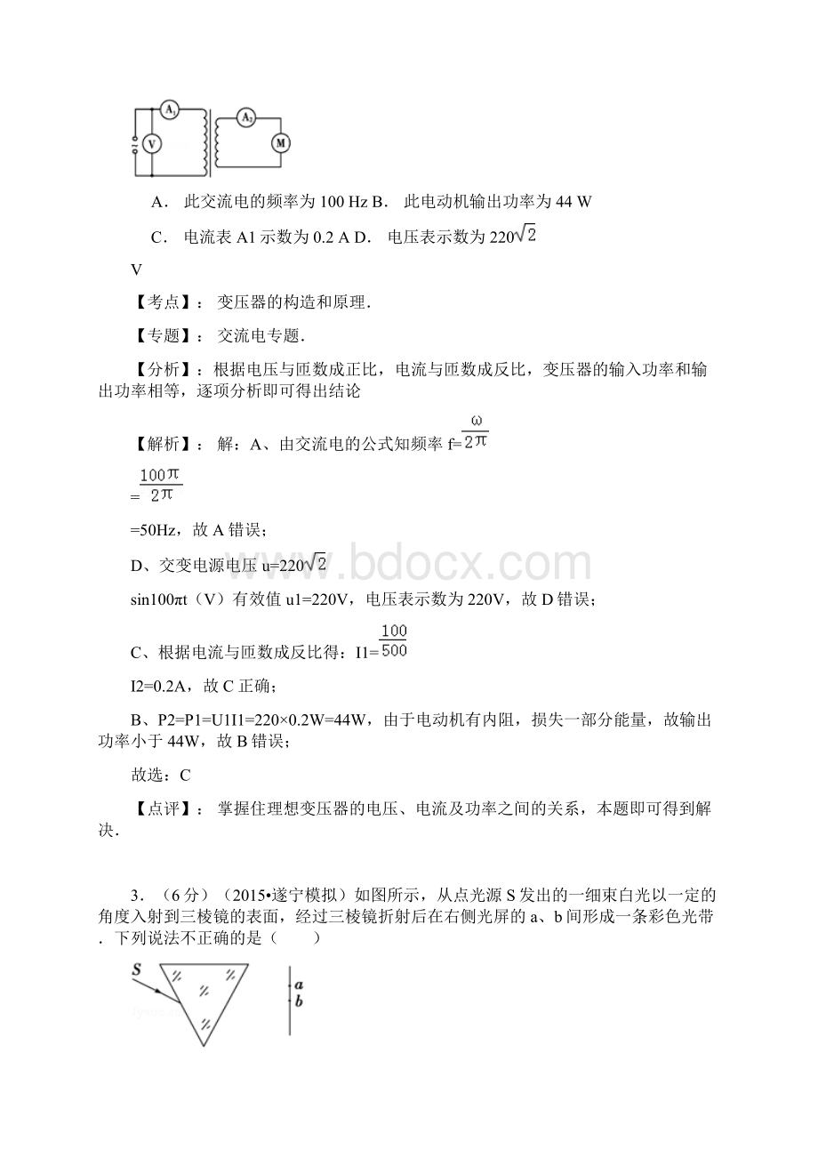 四川省遂宁市届高三第二次诊断考试物理试题.docx_第2页