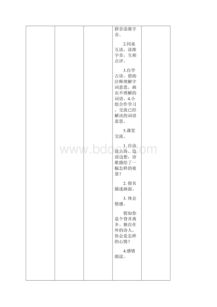 三年级语文教案共案Word下载.docx_第2页